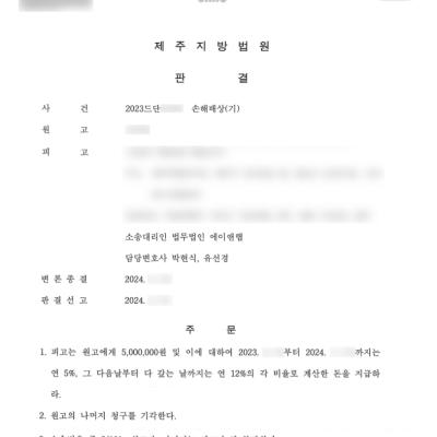 상간소송(피고) 상간소송방어｜위자료 5,000만 원 청구 → 500만 원만 인정(90% 감액) + 소송비용 90% 원고 부담