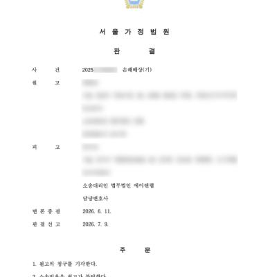 상간소송(피고) 상간녀소송 ｜ 직장 동료의 불륜 상대로 잘못 지목된 사건, 위자료 3,000만 원 전액 기각